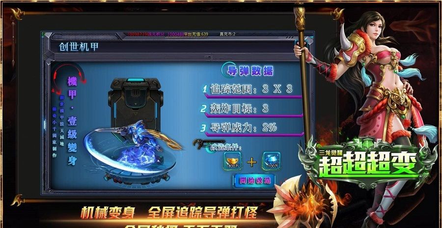 三龙觉醒超超超变