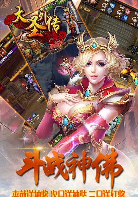 大圣外传