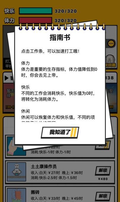 最强打工人