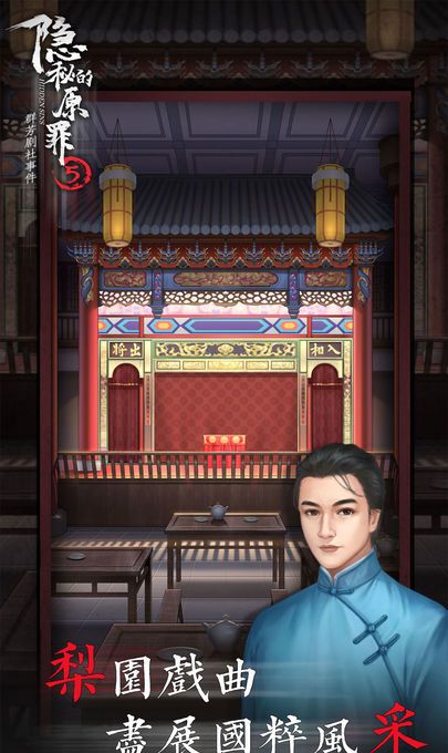 隐秘的原罪5