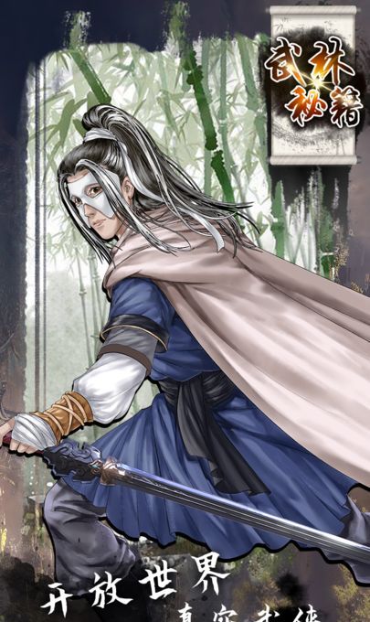 武林秘籍