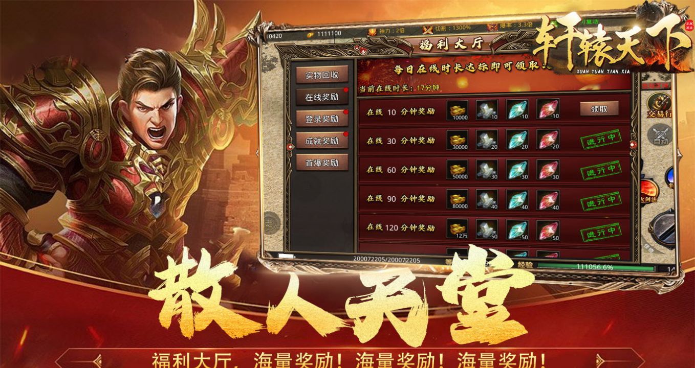 轩辕天下