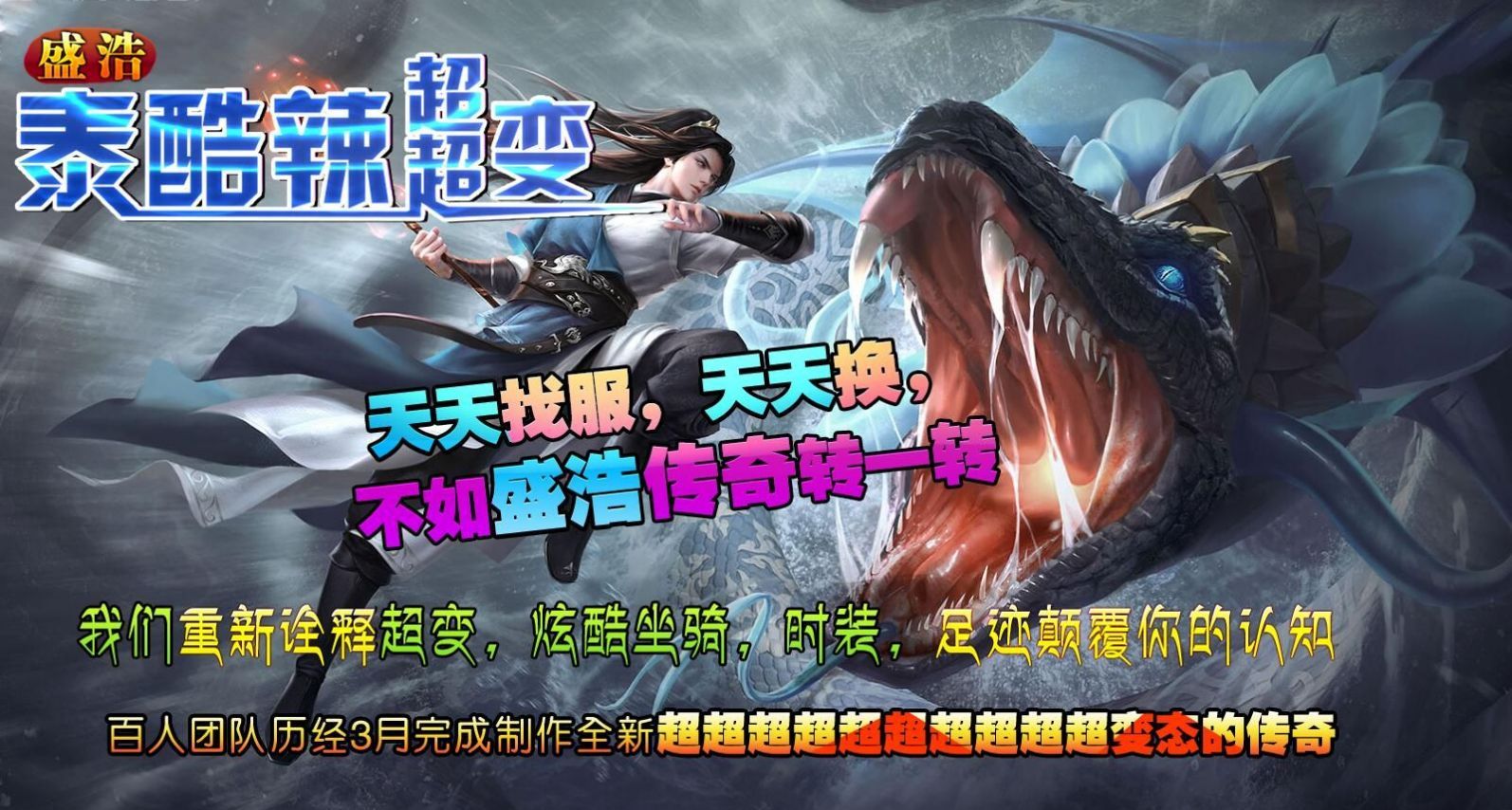 盛浩泰酷辣超超变