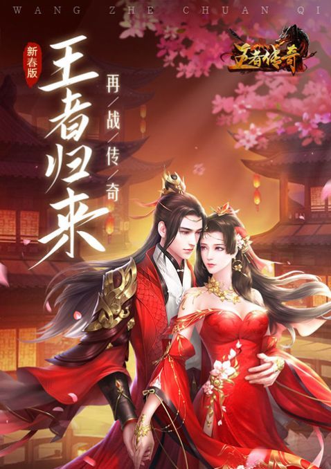 1.76王者传奇