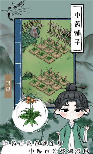 中药铺子
