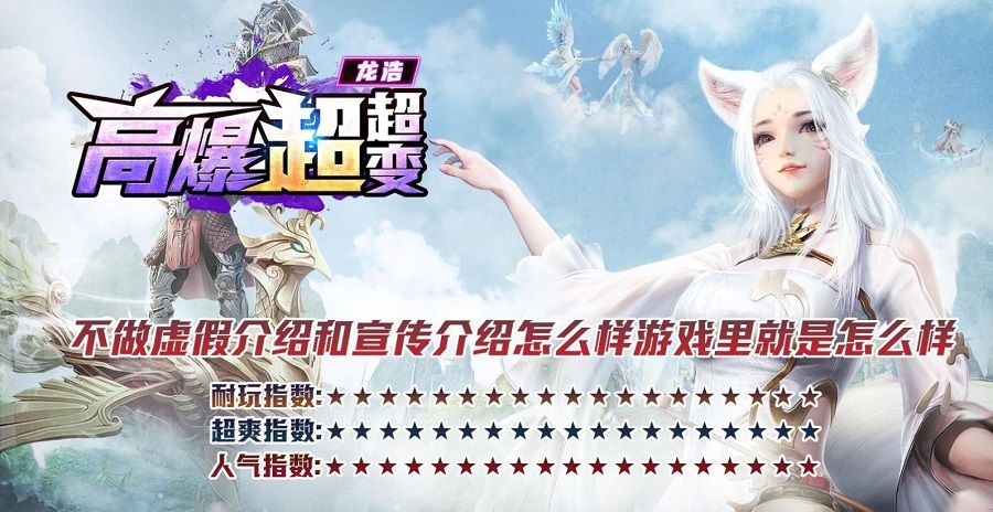 龙浩高爆超超超变