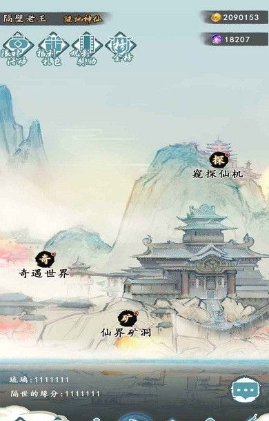 仙人之上