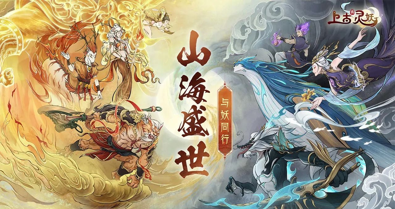 上古有灵妖