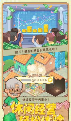 养老模拟器