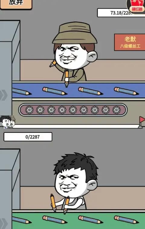 疯狂打螺丝