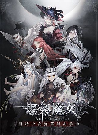 爆裂魔女