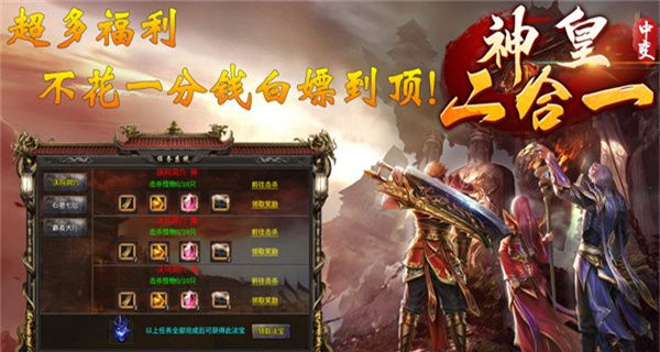 神皇中变二合一传奇