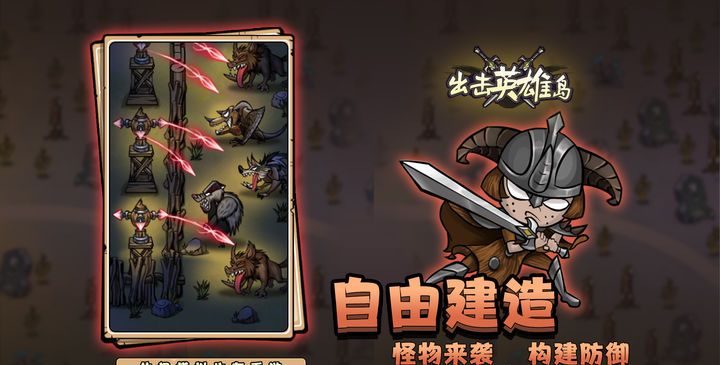 出击英雄岛