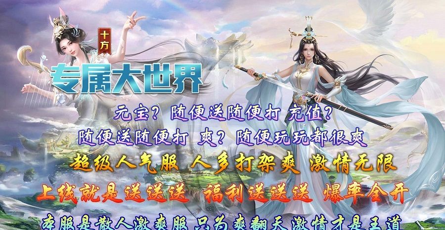 十方专属大世界