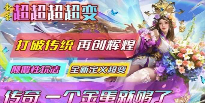 金蛋超超超超变