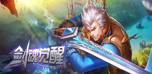 剑魂觉醒