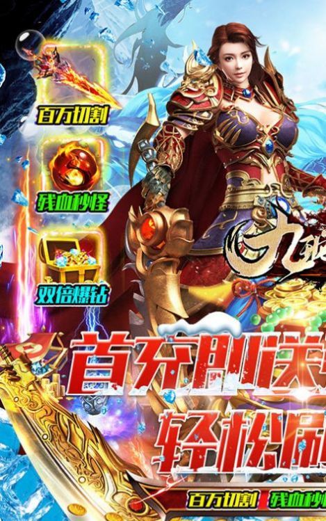 九珑诀烈焰屠魔