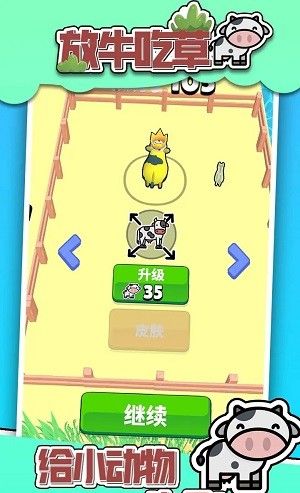 放牛吃草