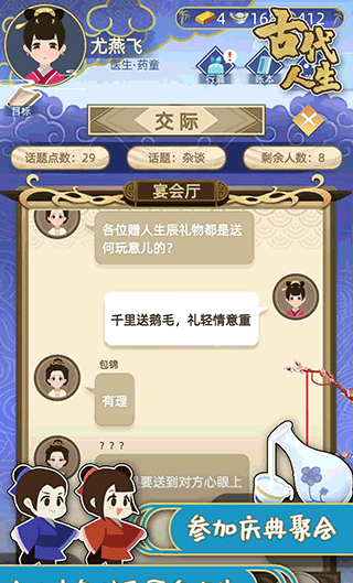 古代人生