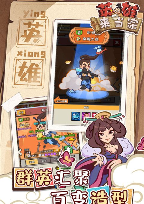 英雄来当家