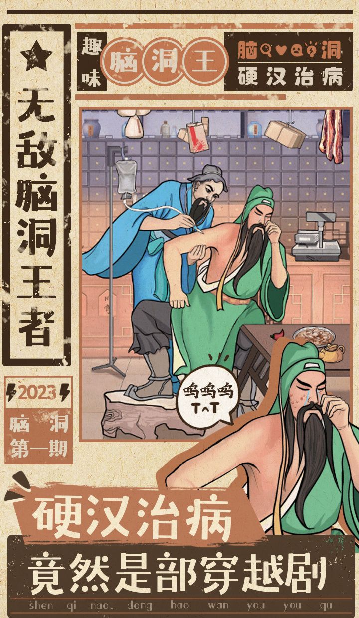 无敌脑洞王者