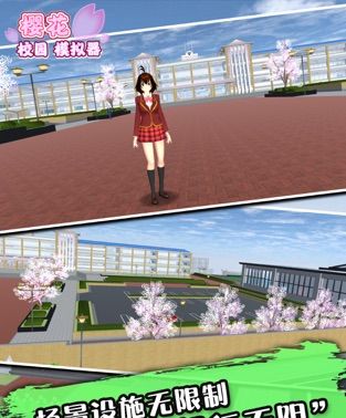 最新版樱花校园模拟器