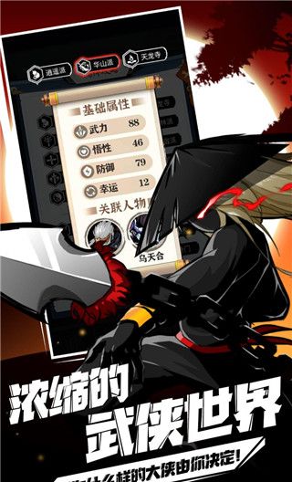 剑侠风云游戏