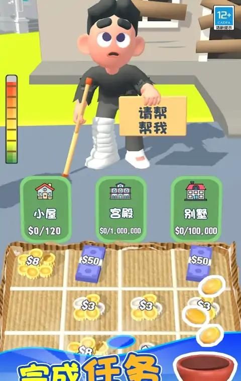 乞丐的逆袭