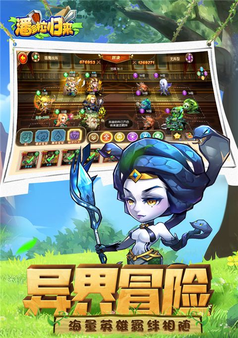 潘多拉归来
