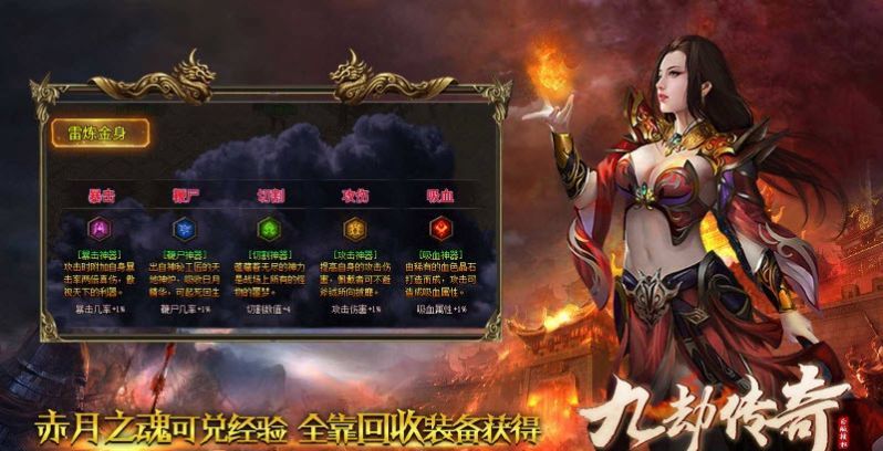 九劫传奇