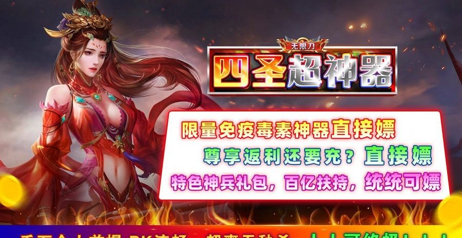 四圣超神器无限刀