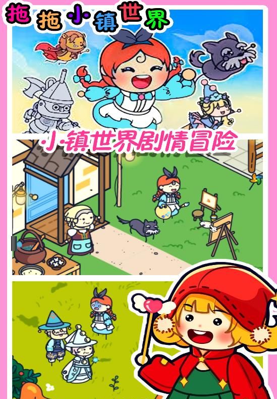 拖拖小镇