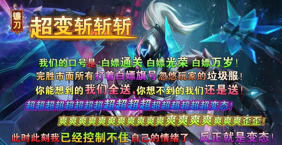 镰刀超变斩斩斩
