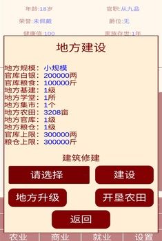 清朝人生养成记