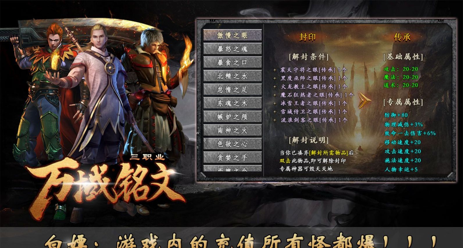 万域铭文三职业