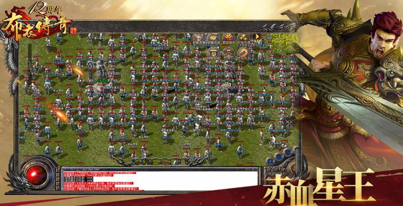 布衣星王赤血合击传奇
