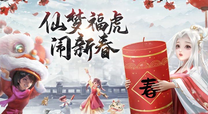 仙梦奇缘