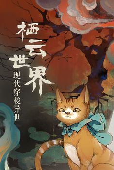 栖云异梦