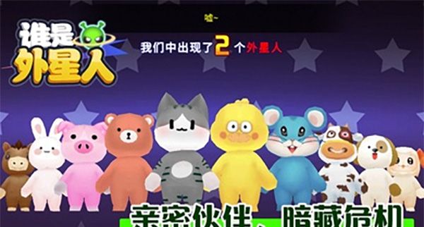 谁是外星人