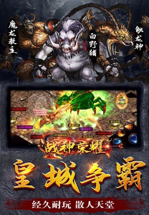 战神荣耀新复古神器