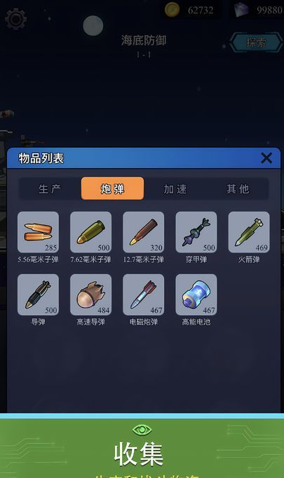 避难所：海底工厂