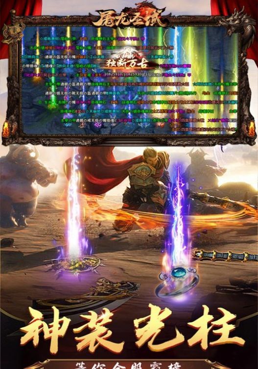 屠龙圣域之原始神界