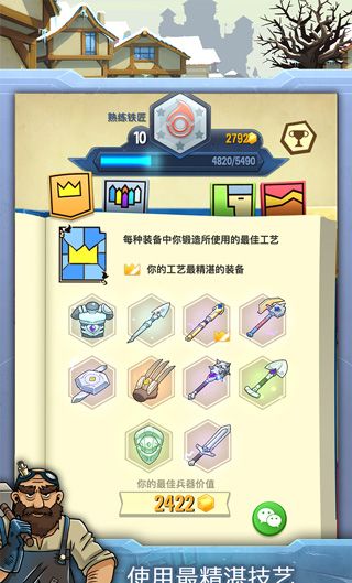 铁匠迷情2