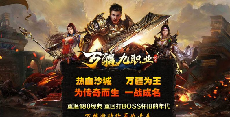 万疆传奇九职业