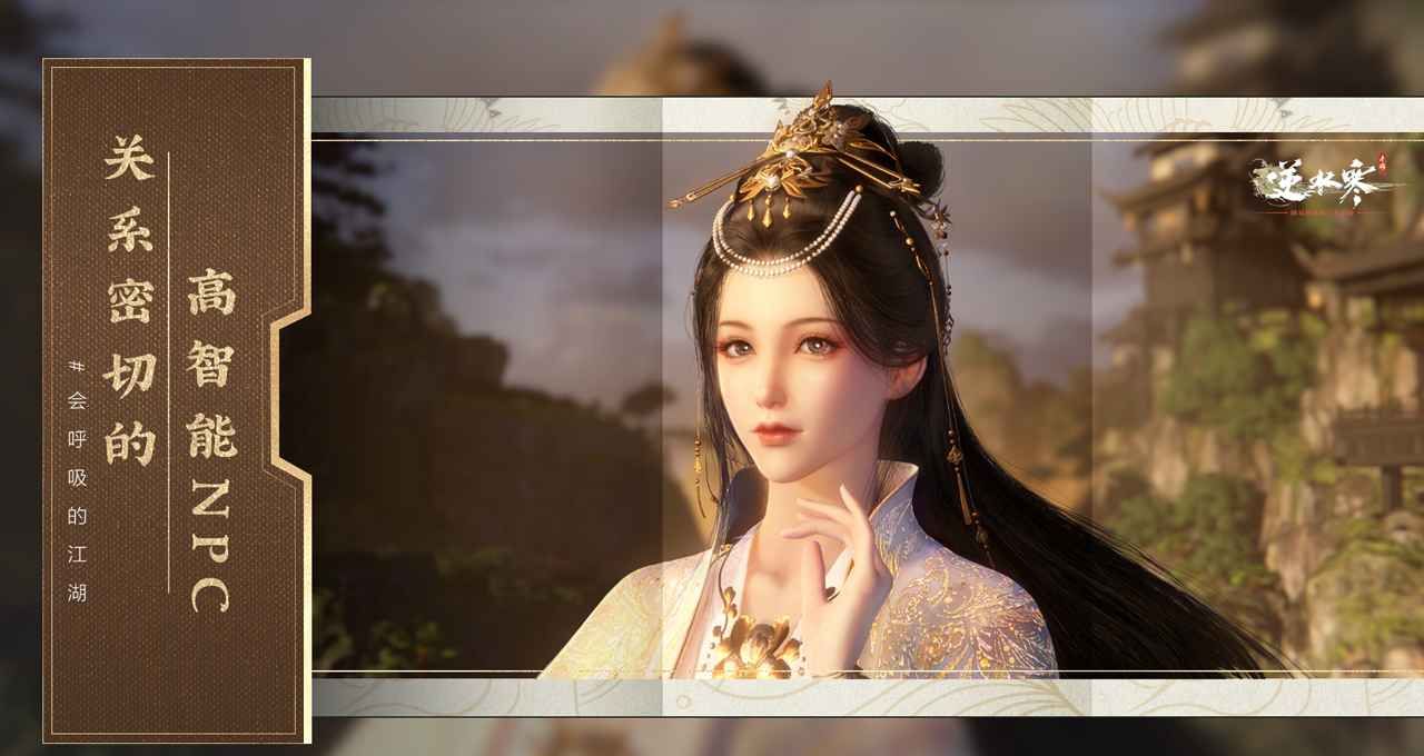 云逆水寒手游
