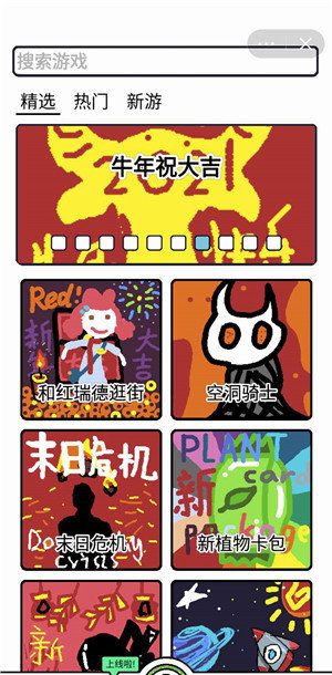 创游编辑器
