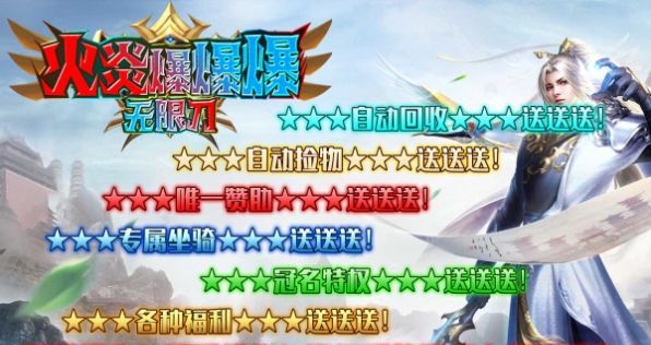 火炎无限刀爆爆爆