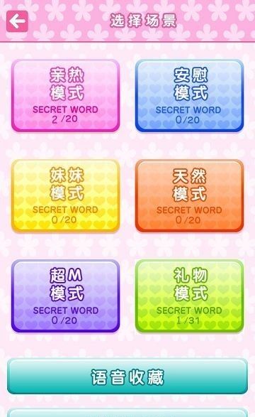 语音少女游戏