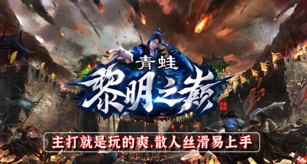 青蛙黎明之巅