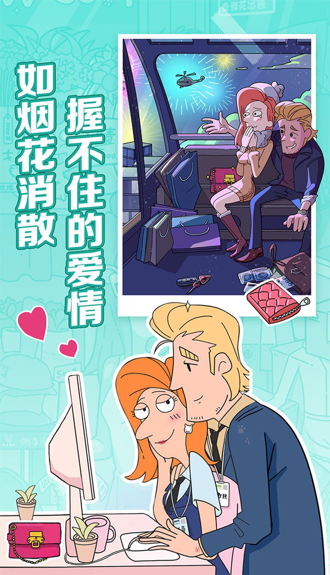 董小姐的十段恋爱
